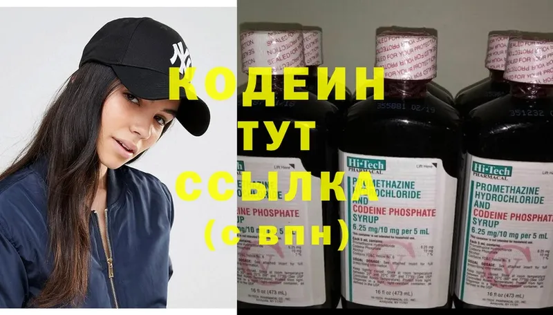 гидра ссылки  продажа наркотиков  Бронницы  Кодеин Purple Drank 