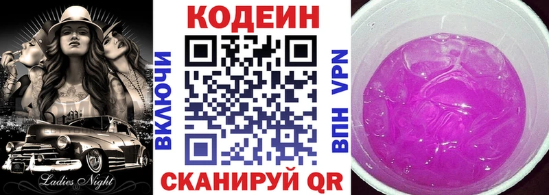 Кодеиновый сироп Lean Purple Drank  Бронницы 